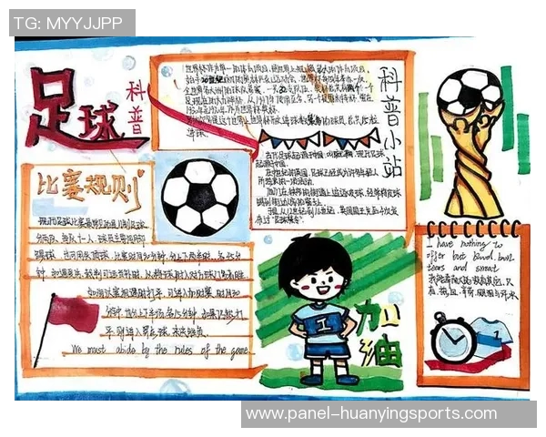 激情四射的足球活动主题探索与实践分享